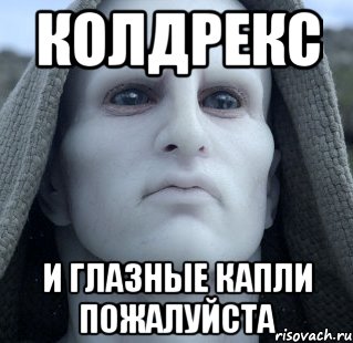колдрекс и глазные капли пожалуйста, Мем эй ты куда я просто дорогу спрос