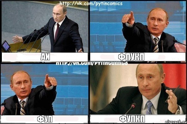 аи фпукп фуп фупкп, Комикс Путин