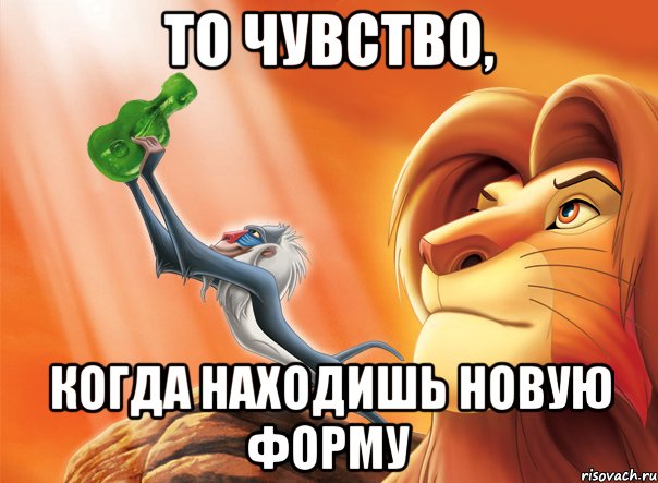 то чувство, когда находишь новую форму, Мем qwer