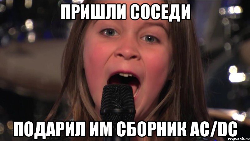 пришли соседи подарил им сборник ac/dc, Мем R