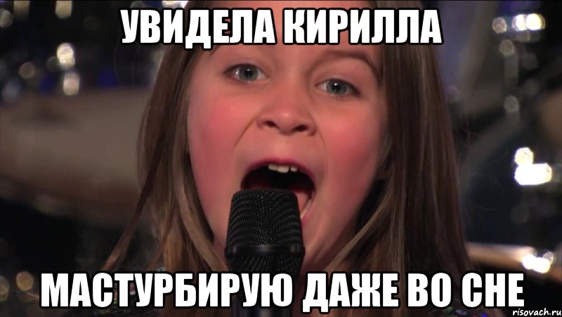 увидела кирилла мастурбирую даже во сне, Мем R