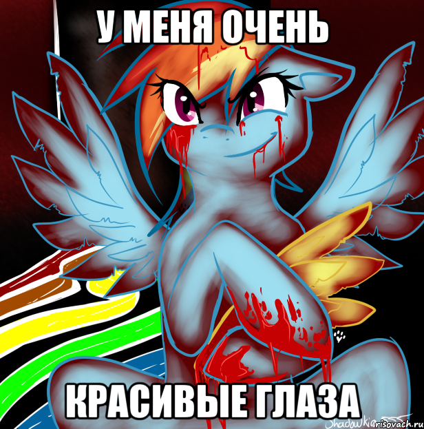 у меня очень красивые глаза, Мем RAINBOW FACTORY DASH