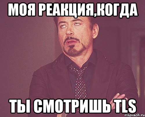 моя реакция,когда ты смотришь tls, Мем твое выражение лица