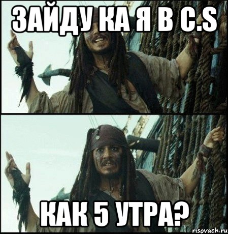 зайду ка я в c.s как 5 утра?, Мем рпрпр