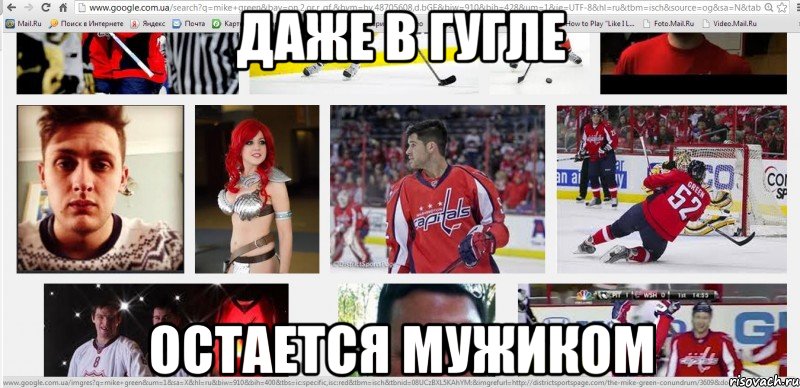 даже в гугле остается мужиком, Мем ртвакчоыорчпт