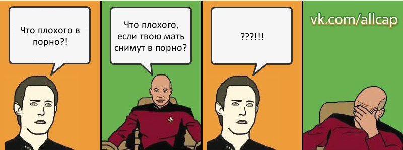 Что плохого в порно?! Что плохого, если твою мать снимут в порно? ???!!!, Комикс с Кепом