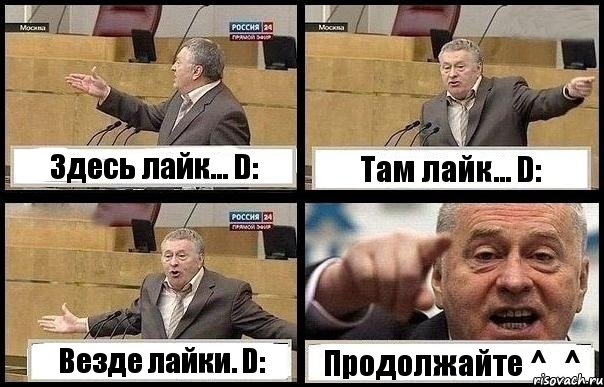 Здесь лайк... D: Там лайк... D: Везде лайки. D: Продолжайте ^_^, Комикс с Жириновским