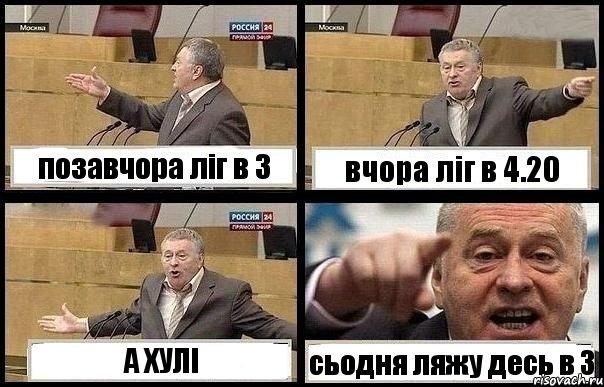 позавчора ліг в 3 вчора ліг в 4.20 А ХУЛІ сьодня ляжу десь в 3, Комикс с Жириновским