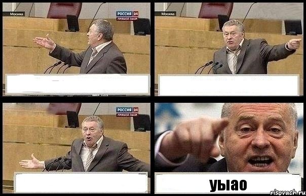    уыао, Комикс с Жириновским
