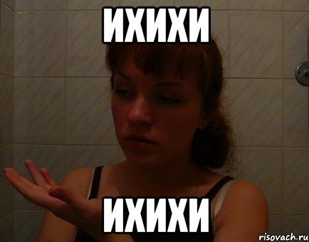 ихихи ихихи, Мем Саня