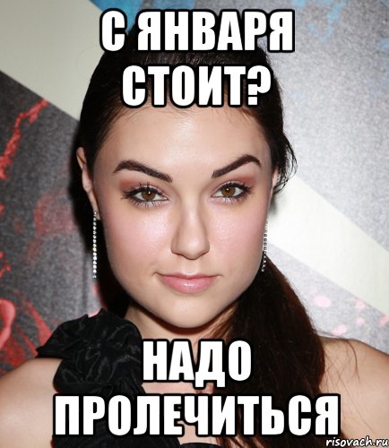 с января стоит? надо пролечиться