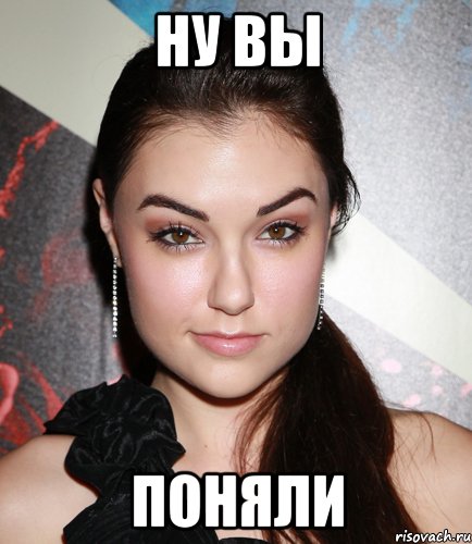 ну вы поняли, Мем  Саша Грей улыбается