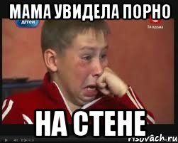 мама увидела порно на стене