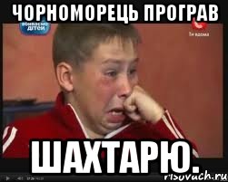 чорноморець програв шахтарю.