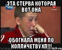 эта стерва которая вот она обогнала меня по колличетву хп!!!