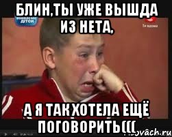 блин,ты уже вышда из нета, а я так хотела ещё поговорить(((
