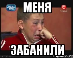 меня забанили