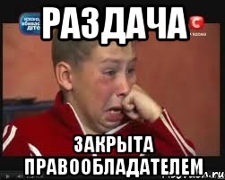 раздача закрыта правообладателем