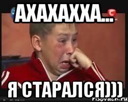 ахахахха... я старался)))