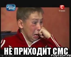  не приходит смс