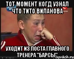 тот момент когд узнал что тито виланова уходит из поста главного тренера "барсы"