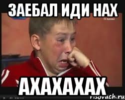заебал иди нах axaxaxax