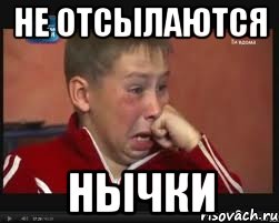 не отсылаются нычки