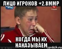 лицо игроков +2.8ммр когда мы их наказываем