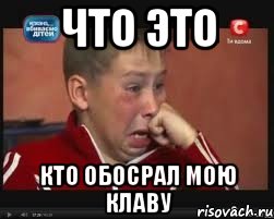 что это кто обосрал мою клаву