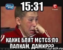15:31 какие блят mctcs по папкам, дамир??