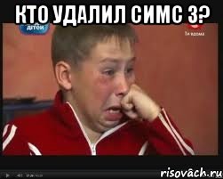 кто удалил симс 3? 