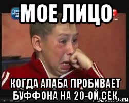 мое лицо когда алаба пробивает буффона на 20-ой сек