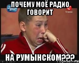 почему моё радио говорит на румынском???