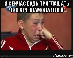 я сейчас буду приглашать всех рекламодателей 