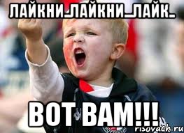 лайкни..лайкни...лайк.. вот вам!!!, Мем шустрый малый