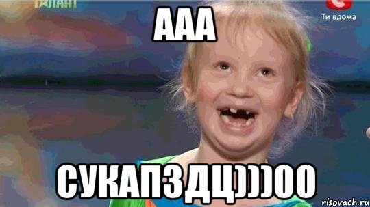 ааа сукапздц)))00, Мем скапздц0