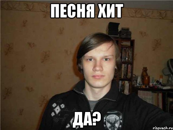 песня хит да?, Мем СЛАГА