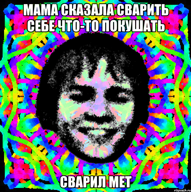мама сказала сварить себе что-то покушать сварил мет