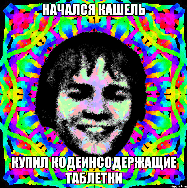 начался кашель купил кодеинсодержащие таблетки