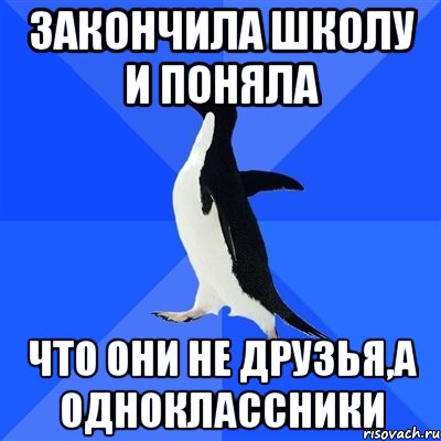 закончила школу и поняла что они не друзья,а одноклассники, Мем  Социально-неуклюжий пингвин