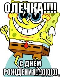 олечка!!! с днём рождения! :))))))), Мем спанч боб