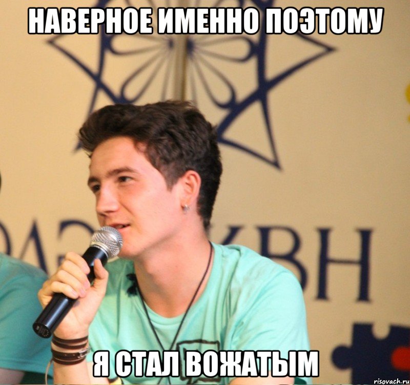 наверное именно поэтому я стал вожатым, Мем sss