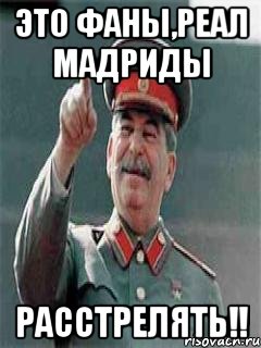 это фаны,реал мадриды расстрелять!!