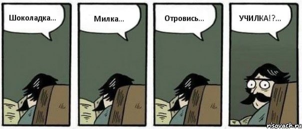 Шоколадка... Милка... Отровись... УЧИЛКА!?..., Комикс Staredad