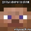 даты упорот в хлам 