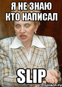 я не знаю кто написал slip