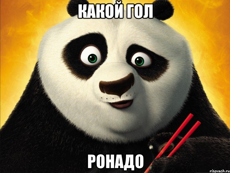 какой гол ронадо, Мем сын