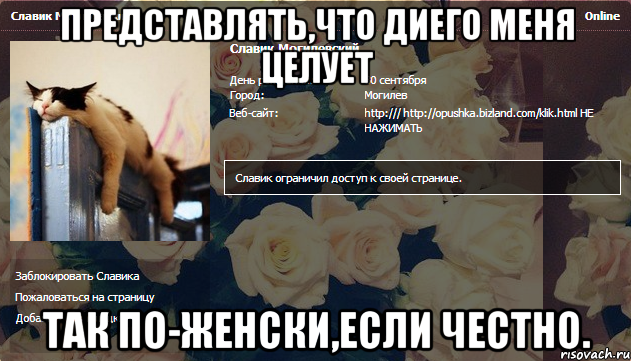 представлять,что диего меня целует так по-женски,если честно., Мем так по женски