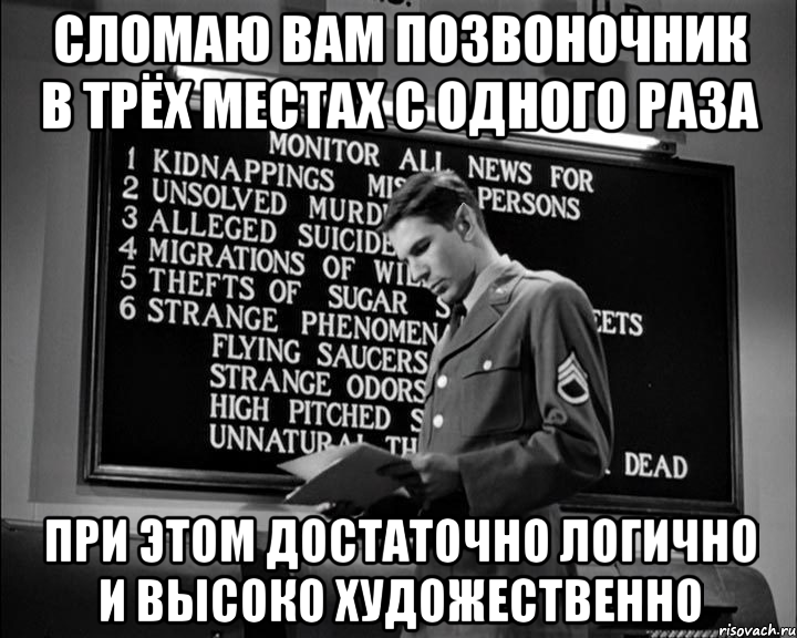 сломаю вам позвоночник в трёх местах с одного раза при этом достаточно логично и высоко художественно, Мем Тефанг-тролль