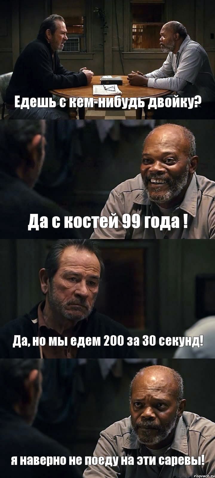 Едешь с кем-нибудь двойку? Да с костей 99 года ! Да, но мы едем 200 за 30 секунд! я наверно не поеду на эти саревы!, Комикс The Sunset Limited